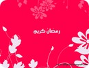 ramadan wallpaper free