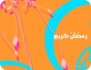 ramadan wallpapers