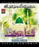 Sana-e-Muhammad