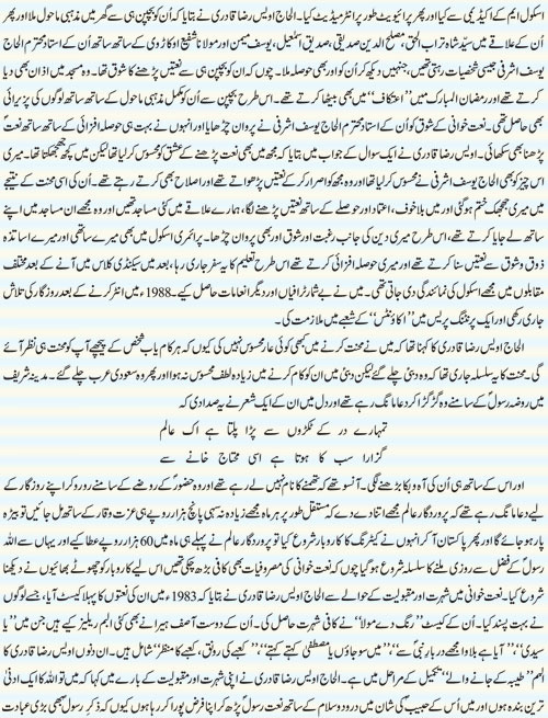 Owais Raza Qadri Interview With Daily Jang