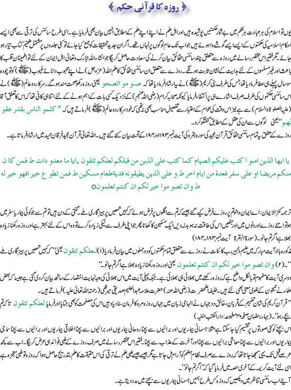 Roza Aur Jadeed Science-e-Tahkikat