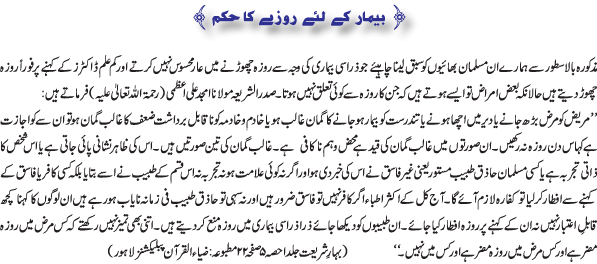 Roza Aur Jadeed Science-e-Tahkikat